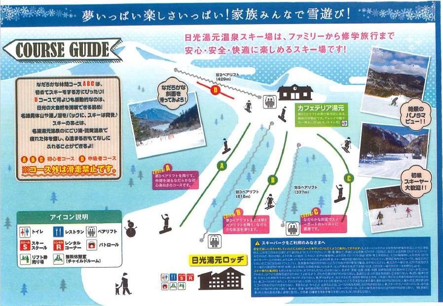 ❄️ 닛코 유모토 온천 스키장(日光湯元温泉スキー場) 이미지 4